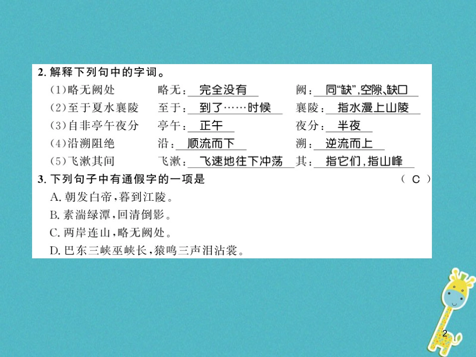 八年级语文上册专题复习一习题课件新人教版20180731162 (19)_第2页