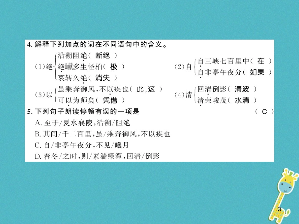八年级语文上册专题复习一习题课件新人教版20180731162 (19)_第3页