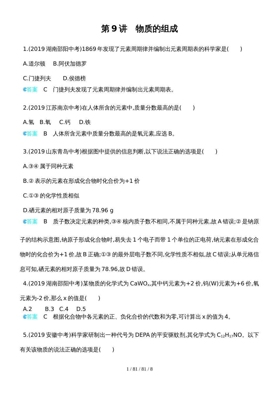 第9讲备课资料   精选中考试题_第1页