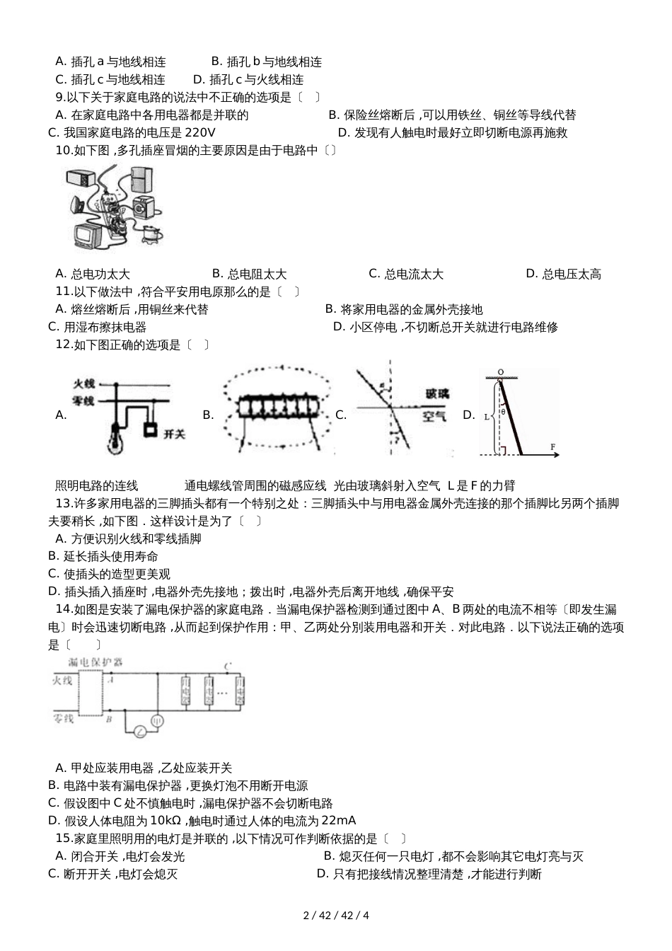 北师大版九年级物理全册：13.5“家庭电路”质量检测练习题_第2页