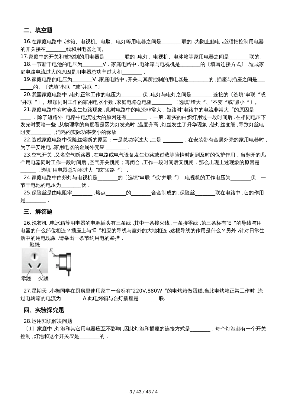 北师大版九年级物理全册：13.5“家庭电路”质量检测练习题_第3页