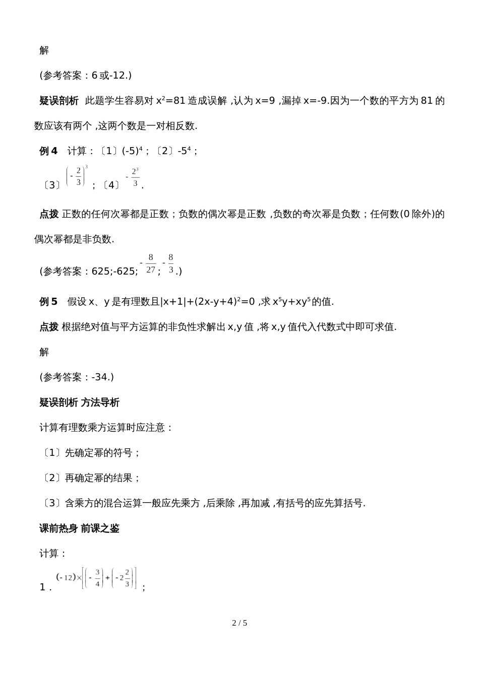 北师大七年级上册数学自主学习《讲练测.全解全析》2.9有理数的乘方（第1课时）（附答案）_第2页