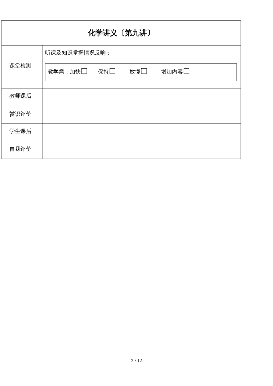 09初中化学第九讲探究空气 教案_第2页