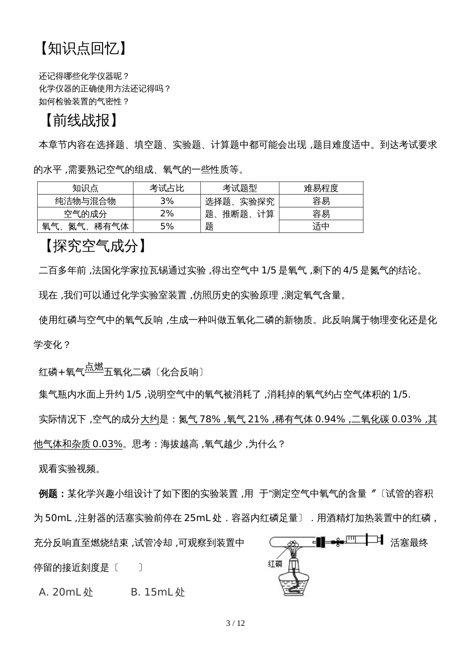 09初中化学第九讲探究空气 教案_第3页