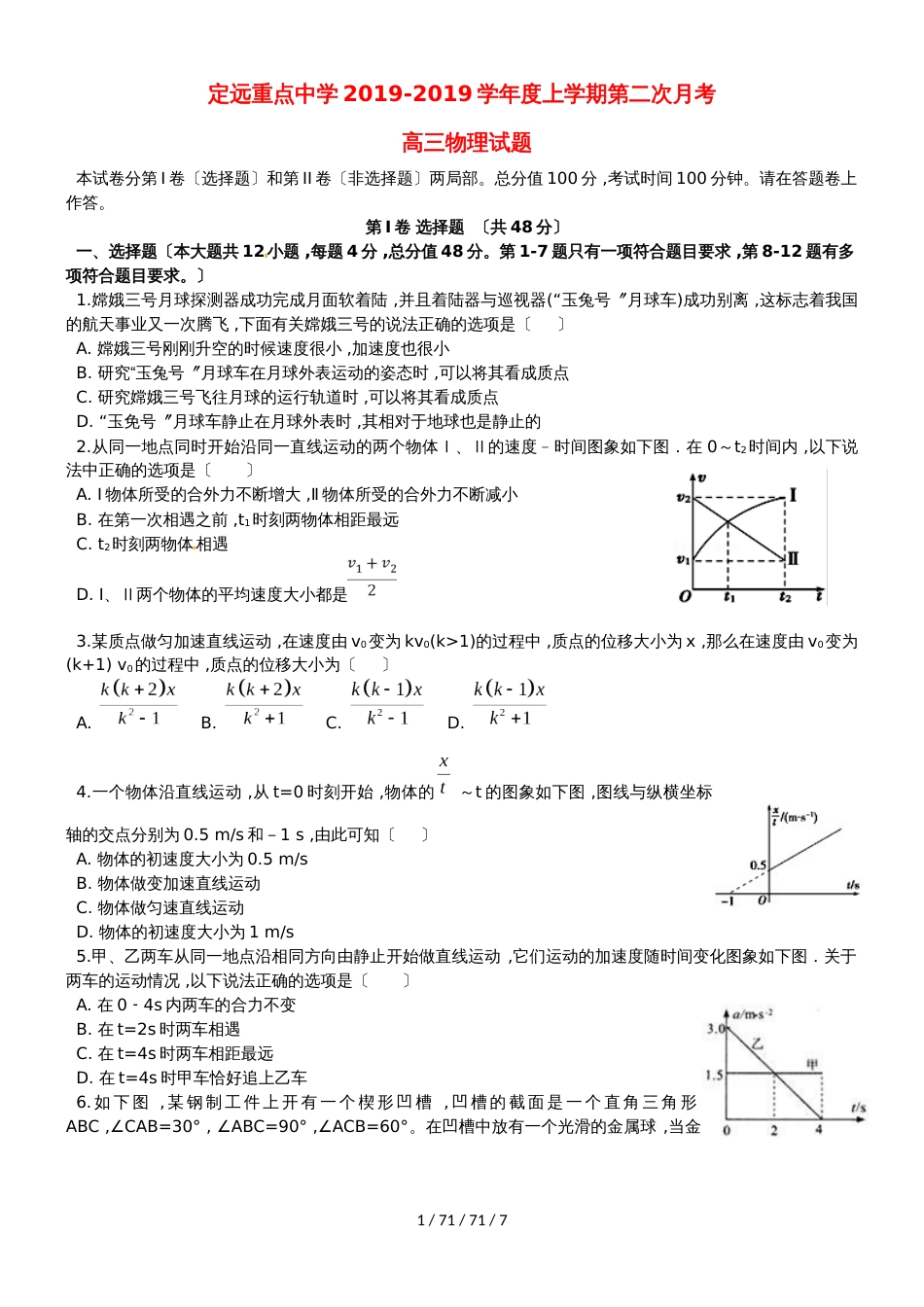 安徽省定远重点中学2019届高三物理上学期第二次月考试题_第1页