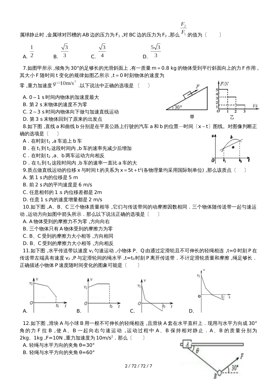 安徽省定远重点中学2019届高三物理上学期第二次月考试题_第2页