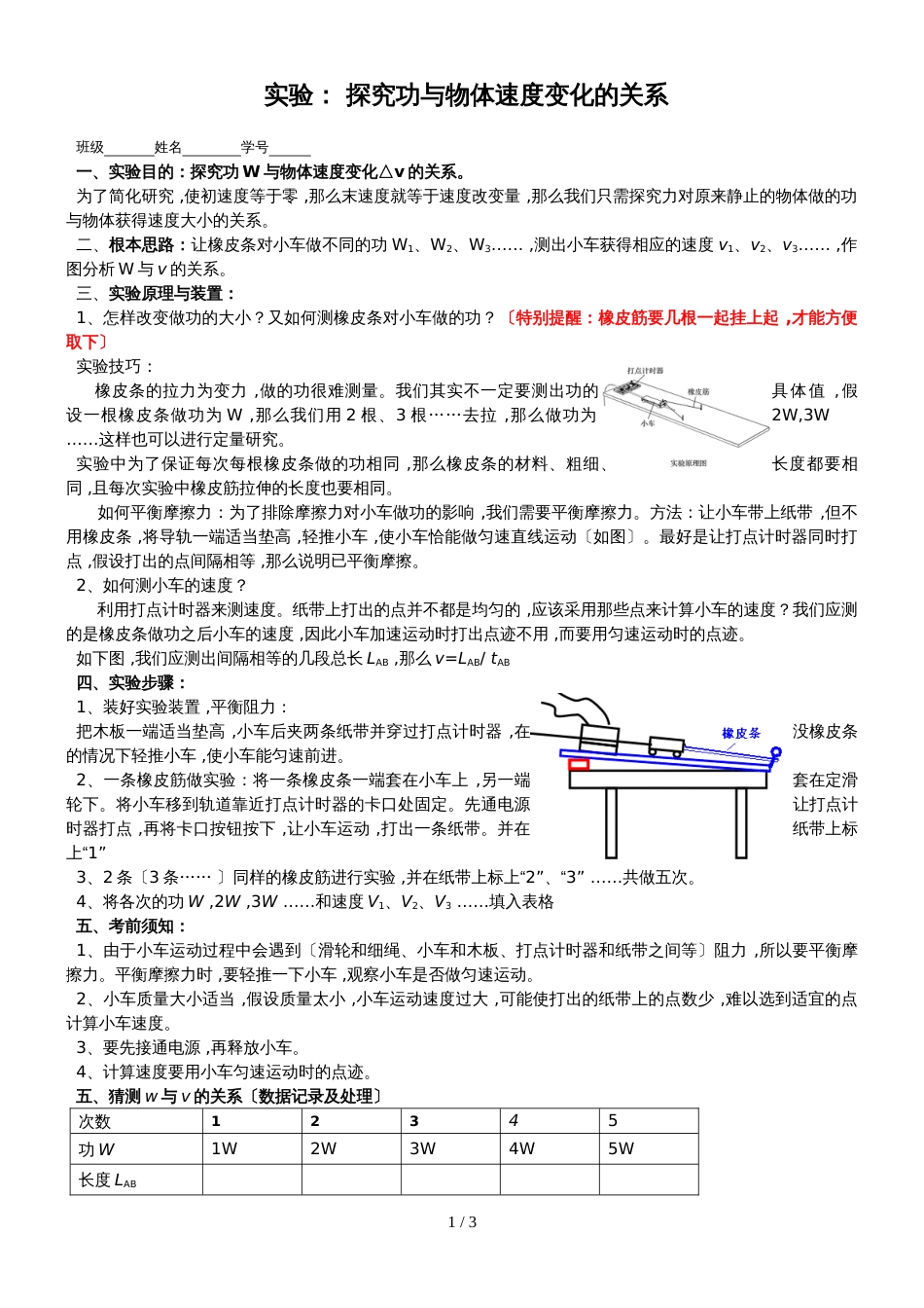 7.6.实验报告：探究功与物体速度变化的关系_第1页