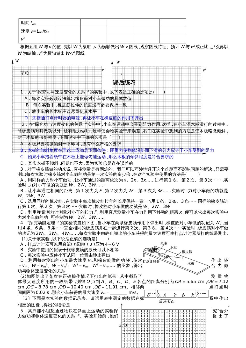 7.6.实验报告：探究功与物体速度变化的关系_第2页