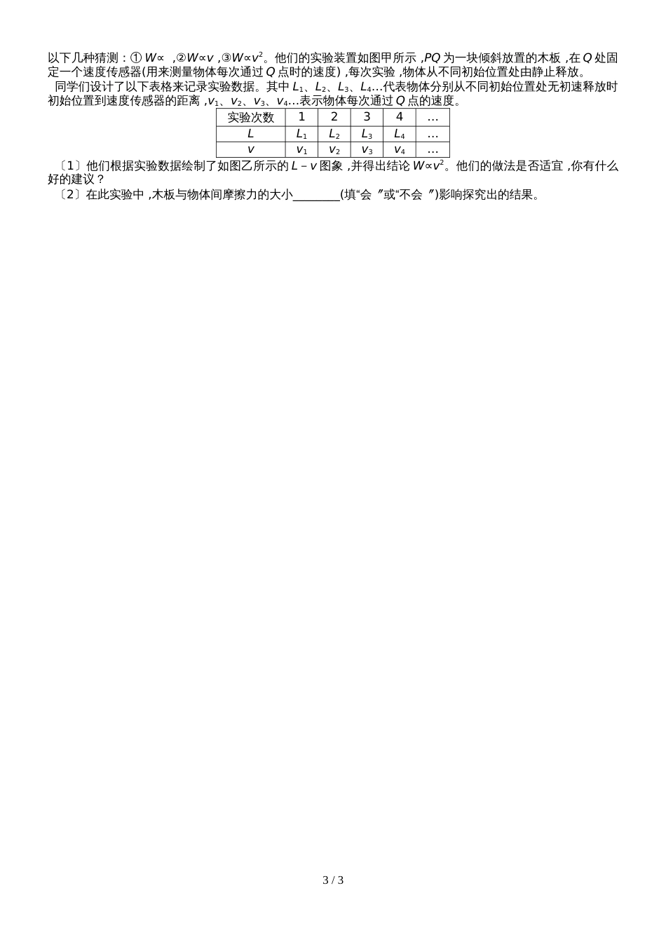 7.6.实验报告：探究功与物体速度变化的关系_第3页