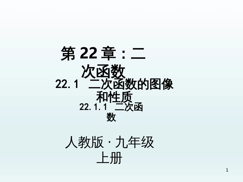 （人教版）语文九年级上学期同步练习课件：名著导读（一） (13)_第1页