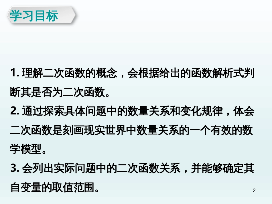 （人教版）语文九年级上学期同步练习课件：名著导读（一） (13)_第2页
