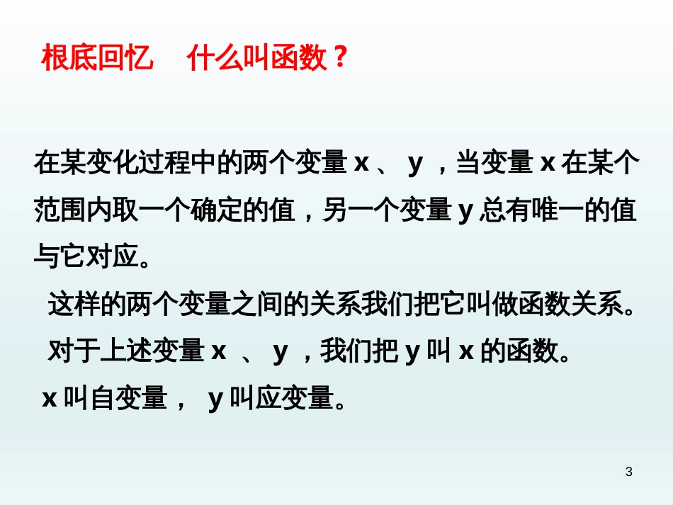 （人教版）语文九年级上学期同步练习课件：名著导读（一） (13)_第3页
