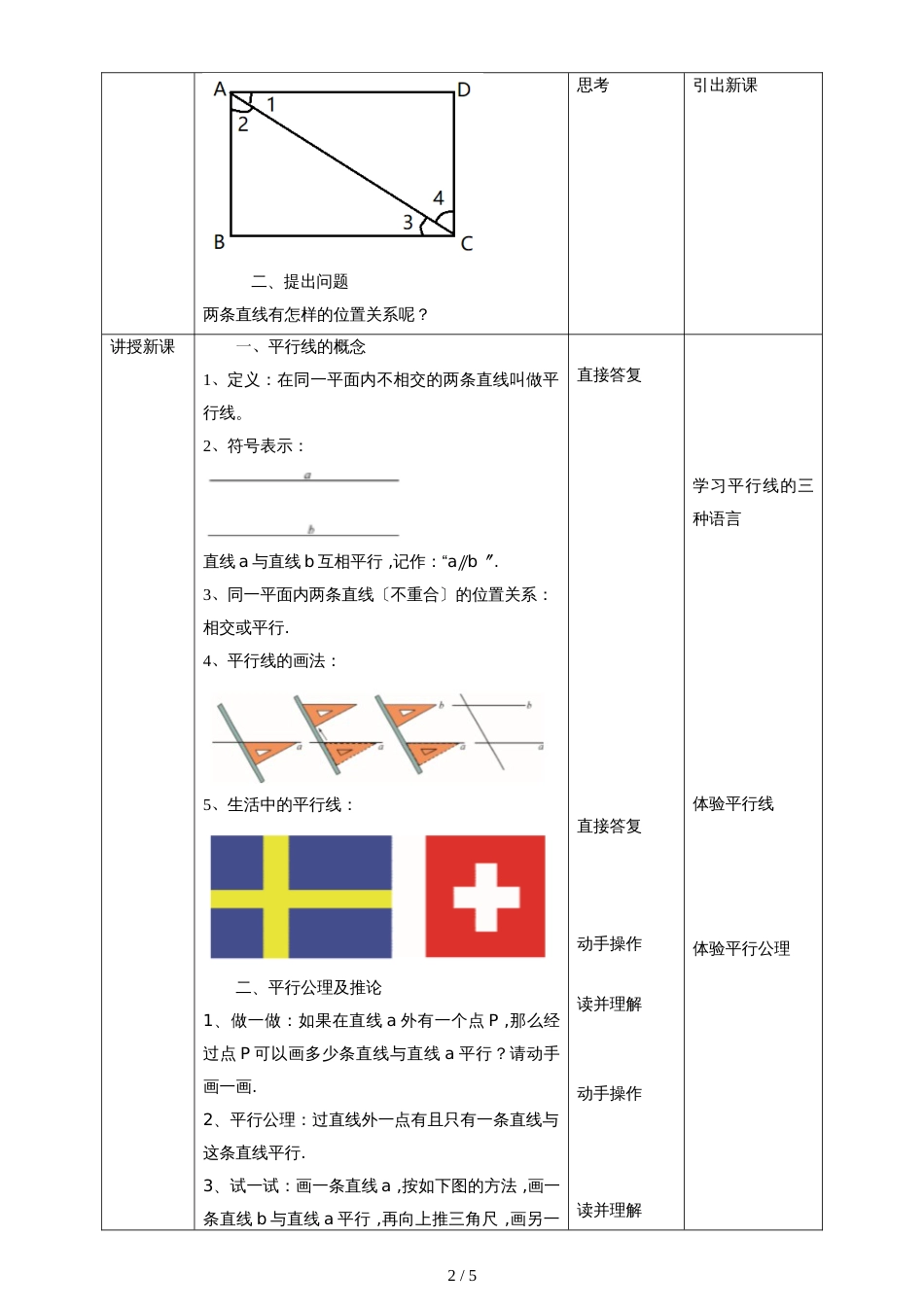 5.2.1平行线教案_第2页