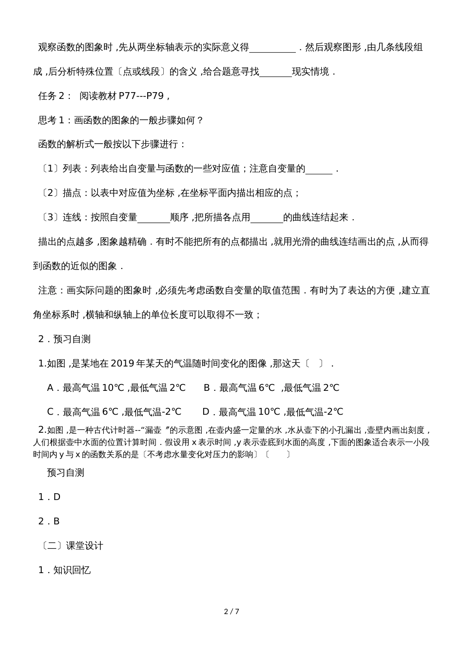 《函数的图象（1）》名师教案（人教版八年级下册数学）_第2页