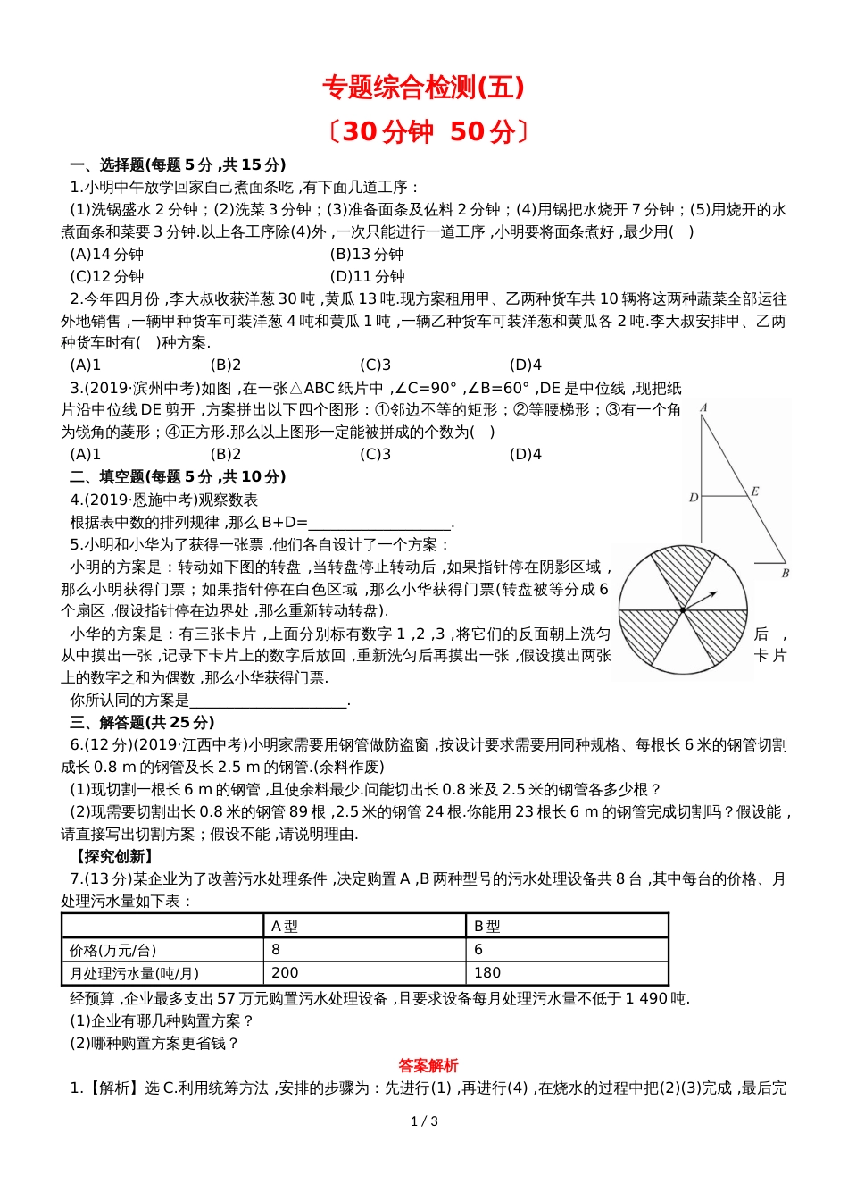 2019中考复习 数学 专题五 方案设计问题 检测（附答案）_第1页