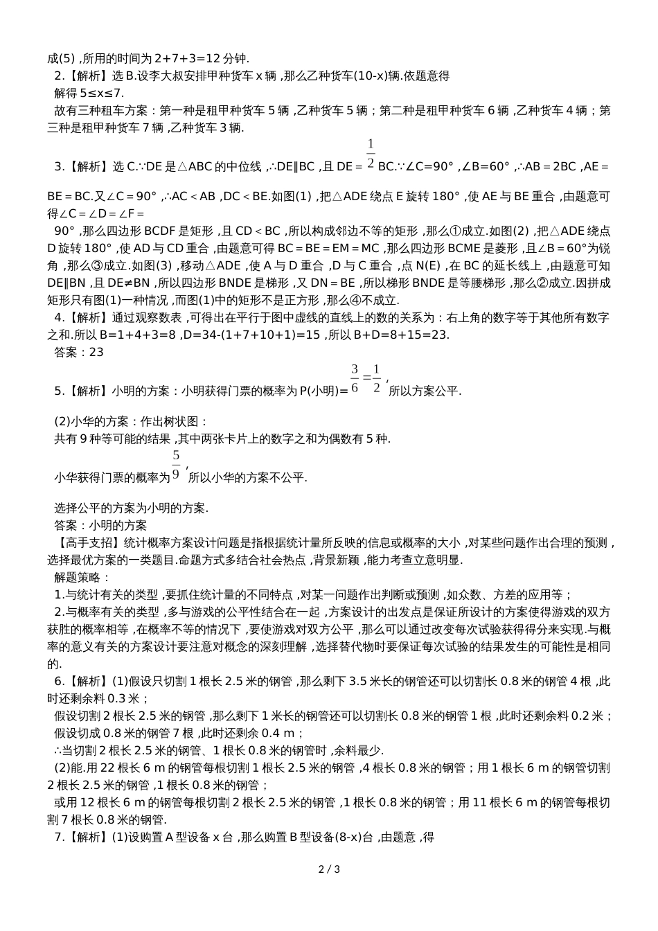 2019中考复习 数学 专题五 方案设计问题 检测（附答案）_第2页