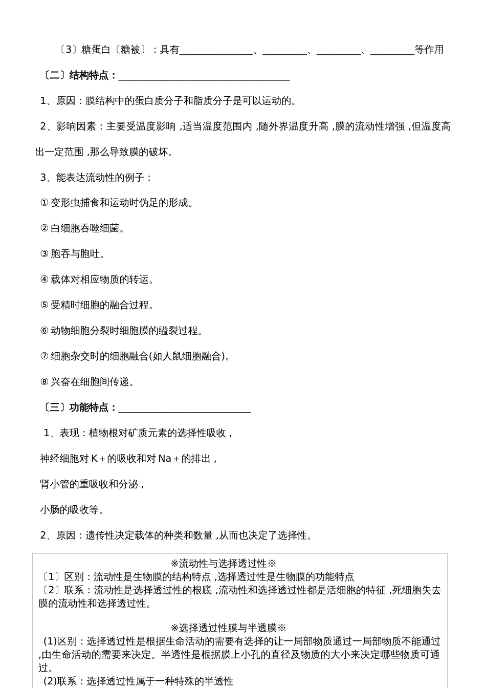 21细胞膜和流动镶嵌模型 学案_第3页