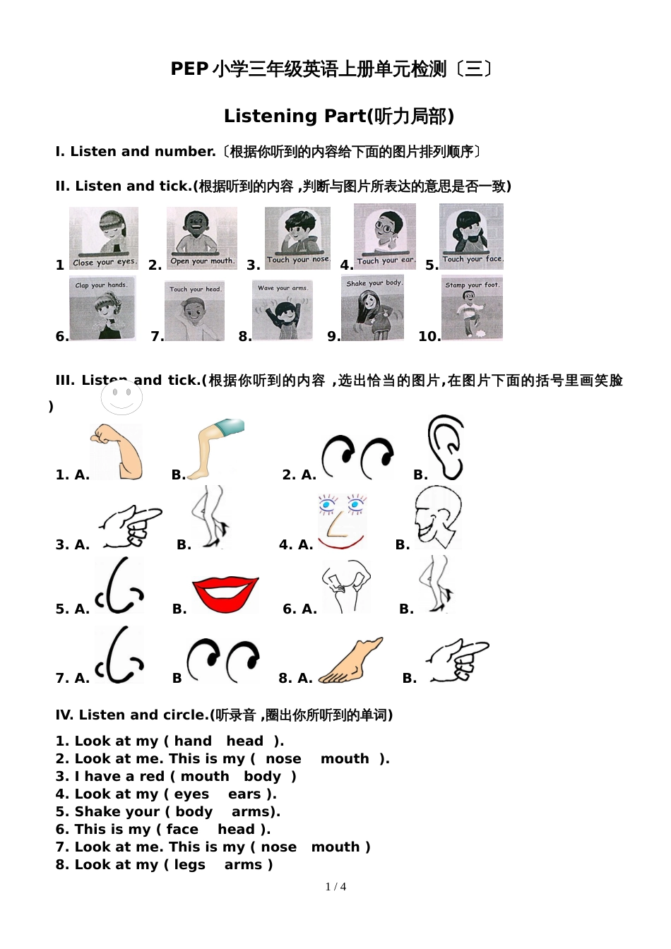 PEP版三年级英语上册：Unit 2 Look at me 单元测试_第1页