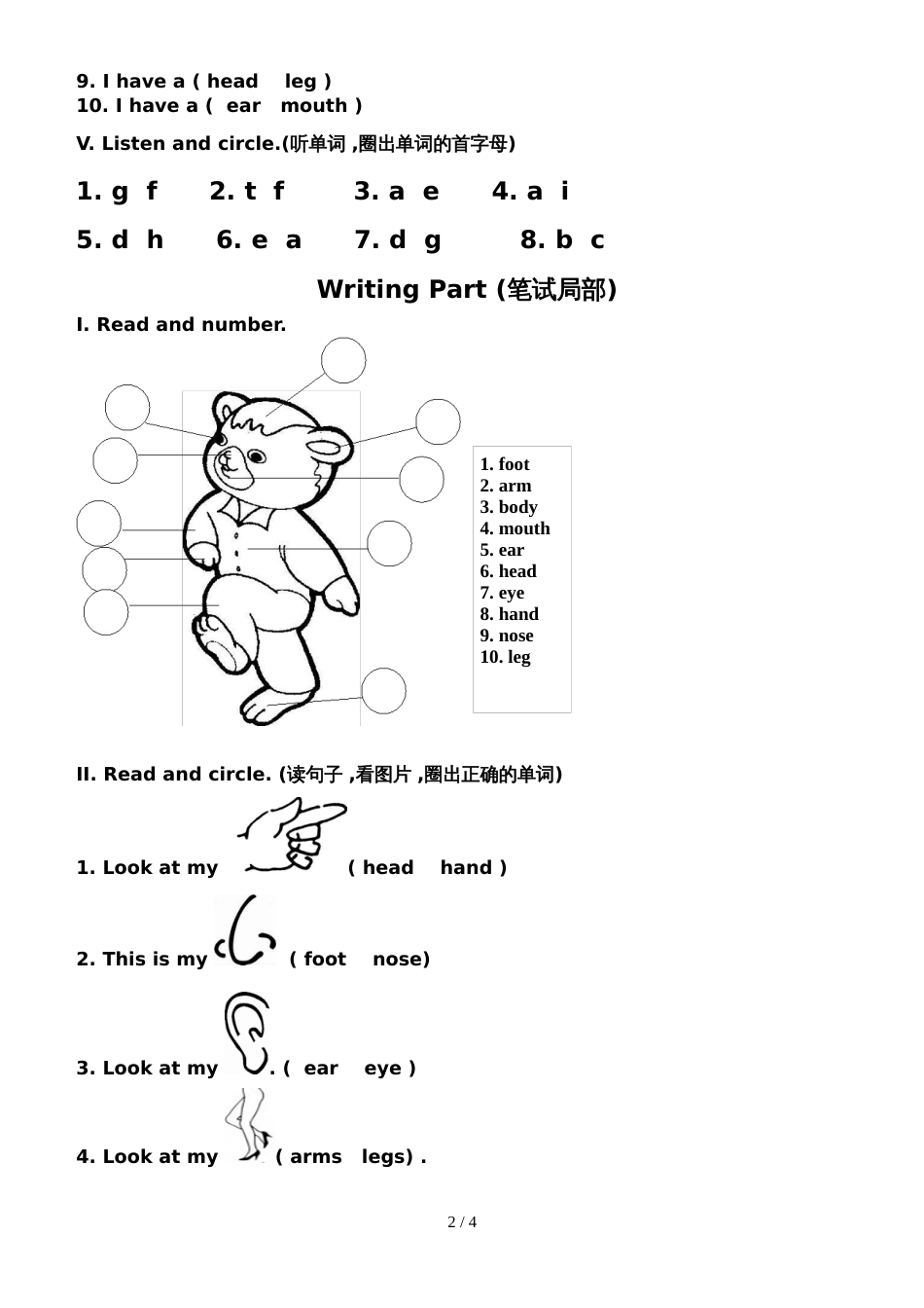 PEP版三年级英语上册：Unit 2 Look at me 单元测试_第2页