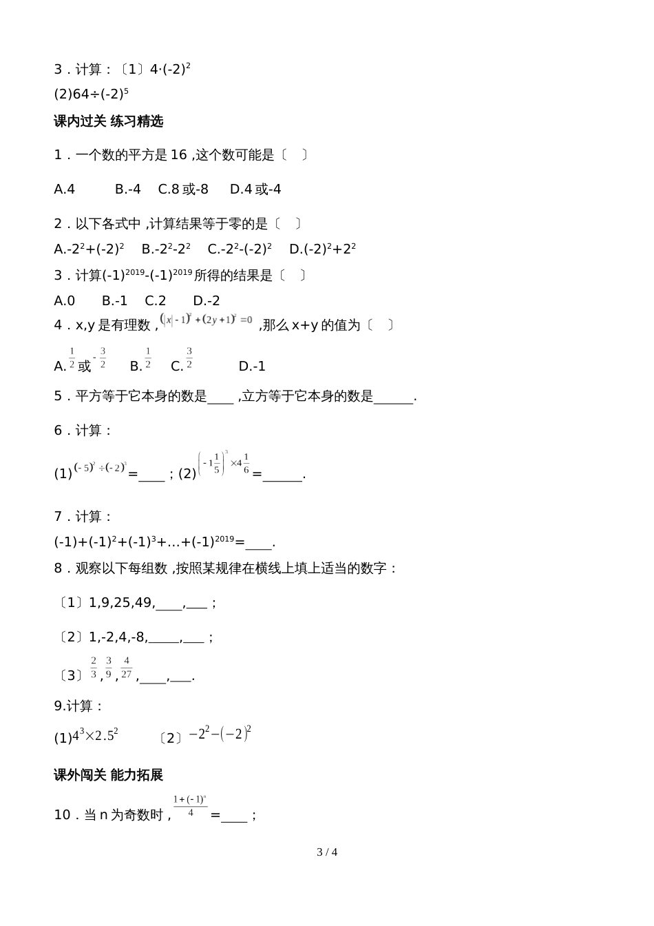 北师大七年级上期数学自主学习《讲练测.全解全析》2.9有理数的乘方（第2课时）（附答案）_第3页