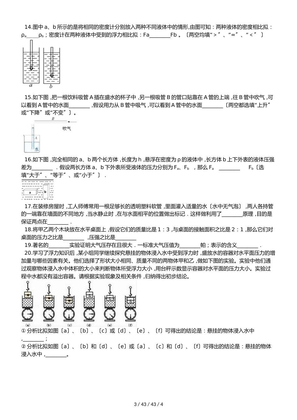北师大版（北京）八年级全册物理 第四章 压强与浮力 章末练习题_第3页