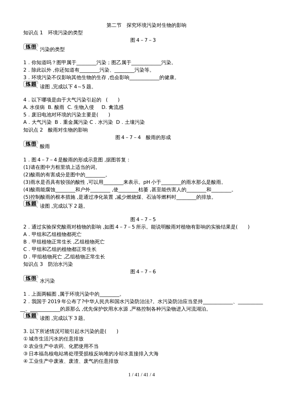 第七章第二节　探究环境污染对生物的影响_第1页