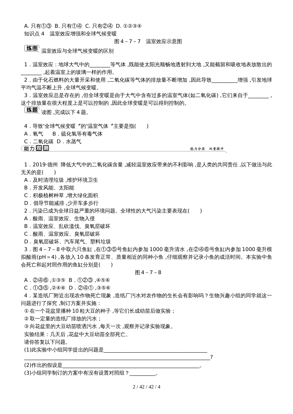 第七章第二节　探究环境污染对生物的影响_第2页