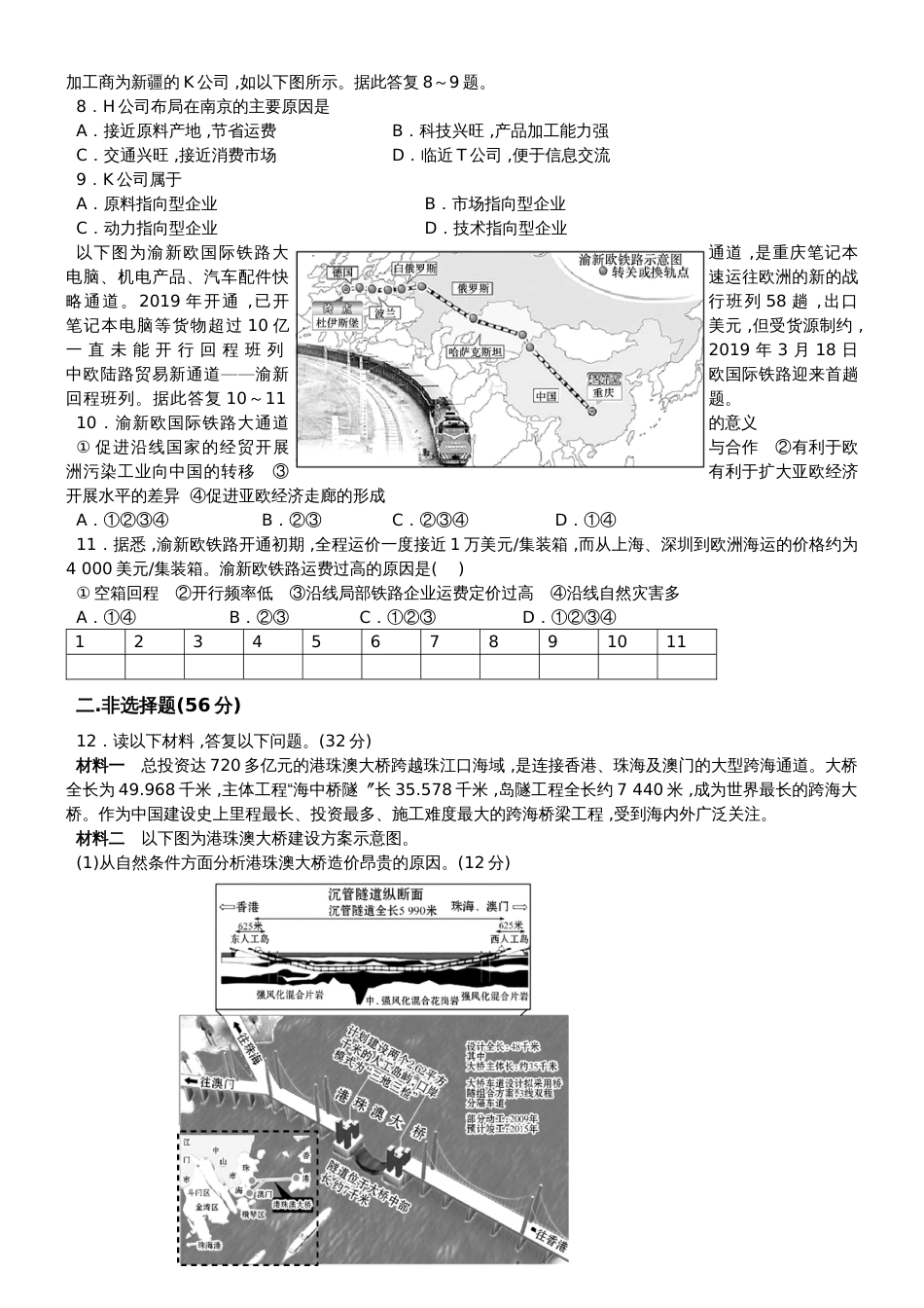 常德市七中2018年下期高三地理周考（第12次）试题_第2页