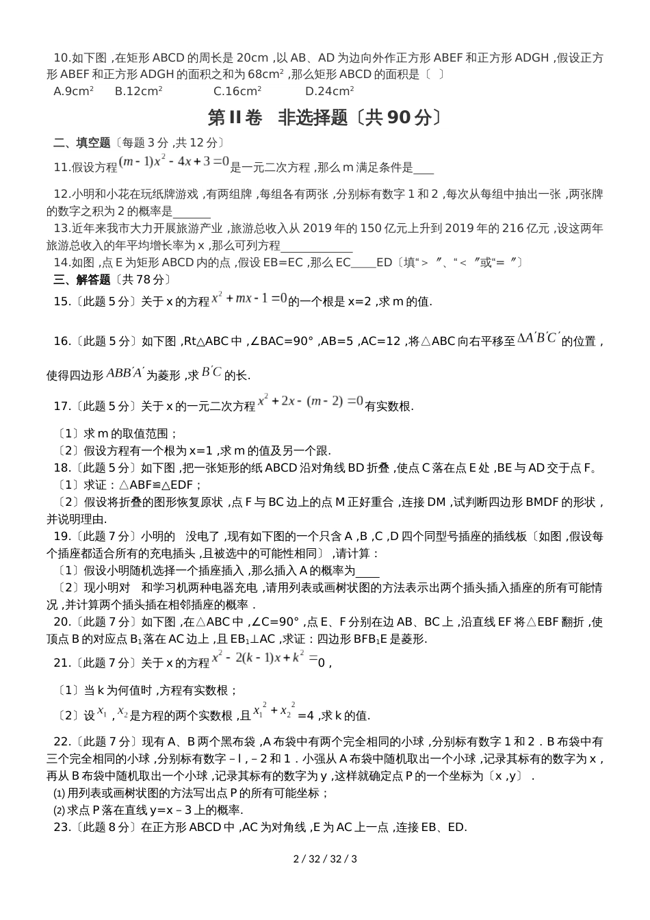 北京师范大学附属实验中学2019届初三第一学期期中考试数学试卷_第2页