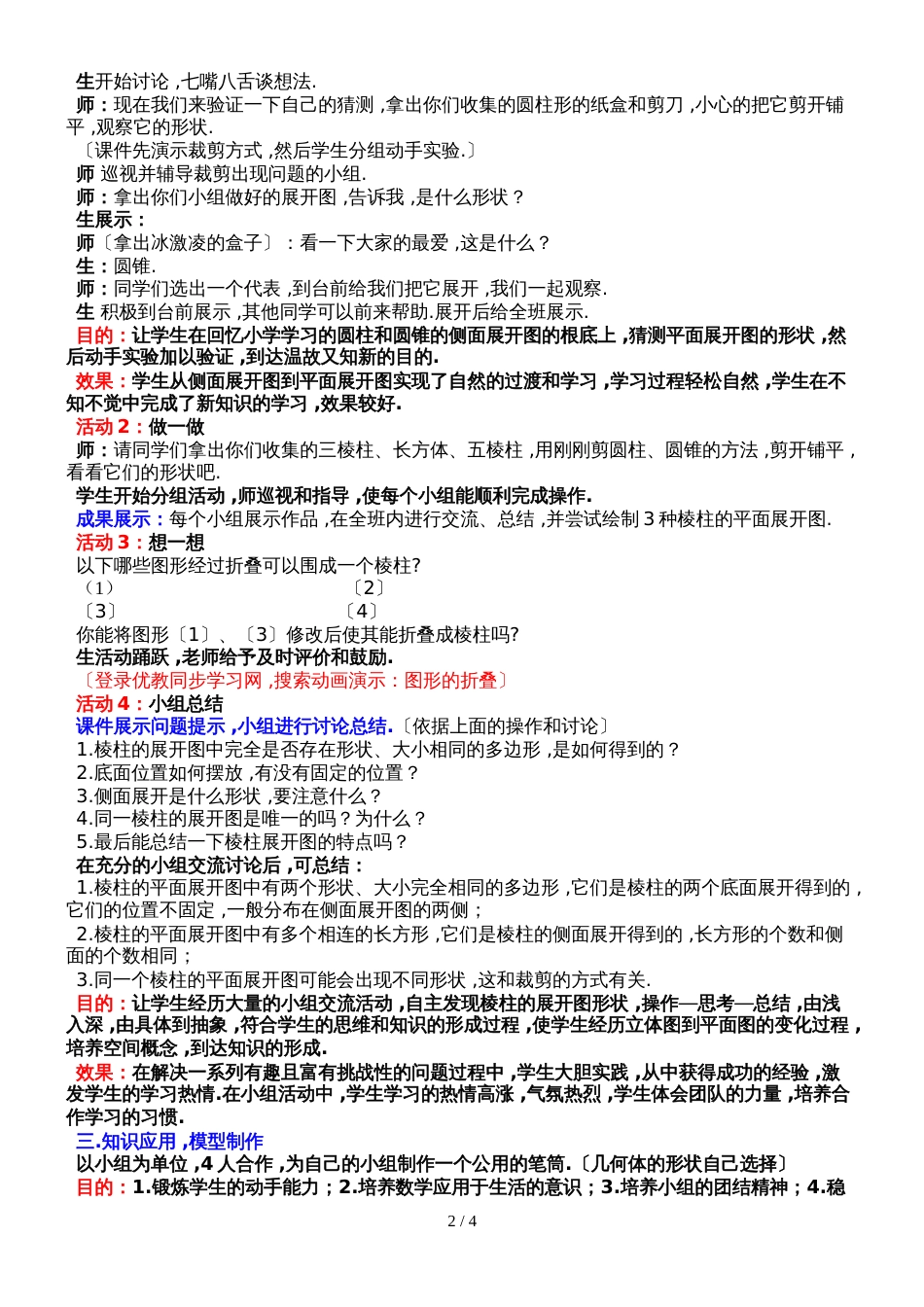 北师大版数学七上1.2《展开与折叠（二）》教案_第2页