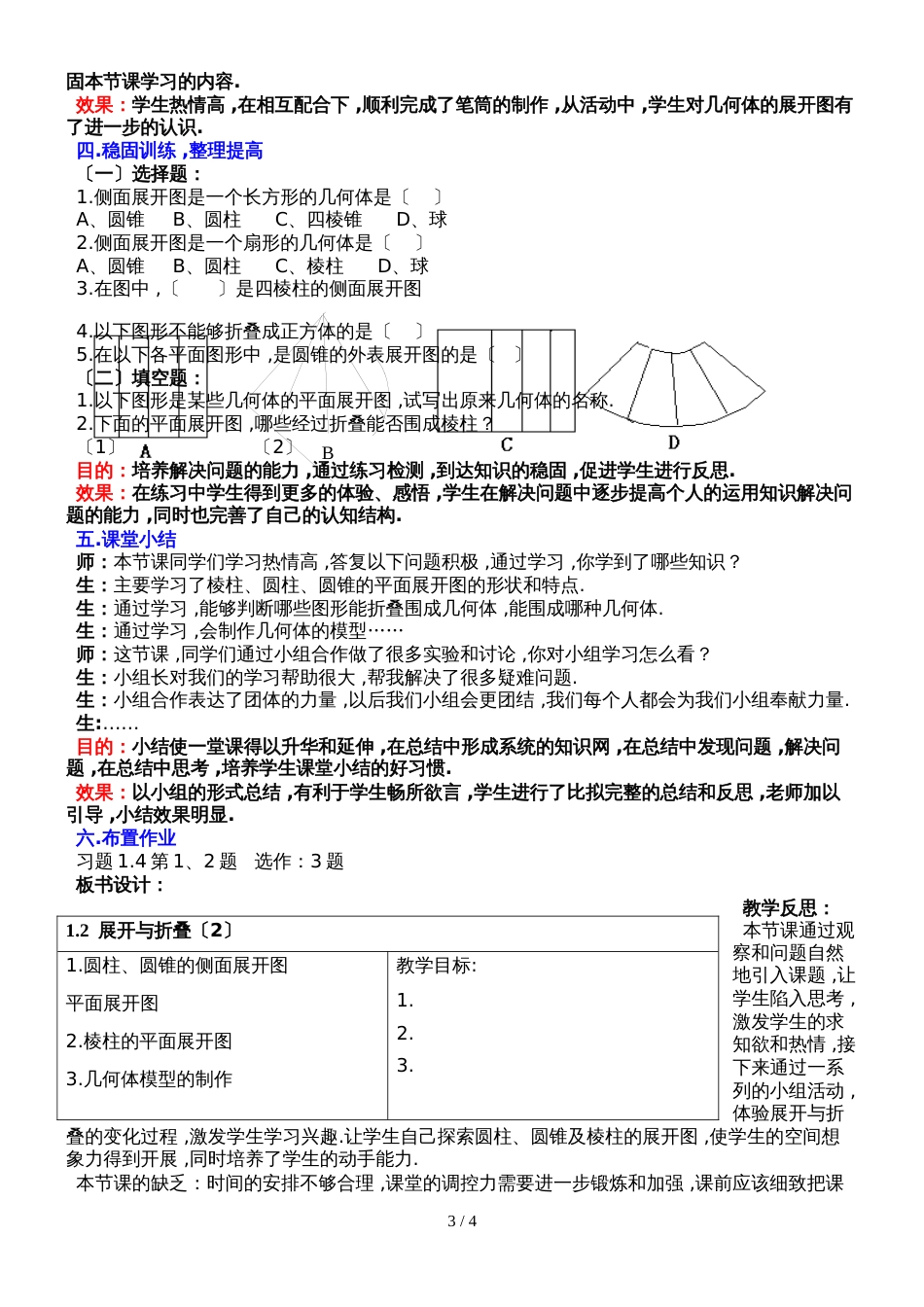 北师大版数学七上1.2《展开与折叠（二）》教案_第3页