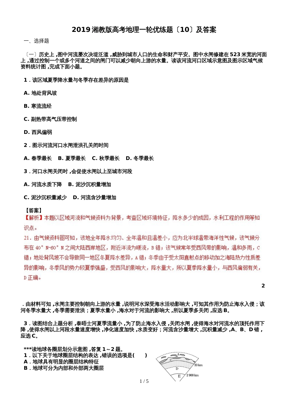 2019湘教版高考地理一轮优练题（10）及答案_第1页