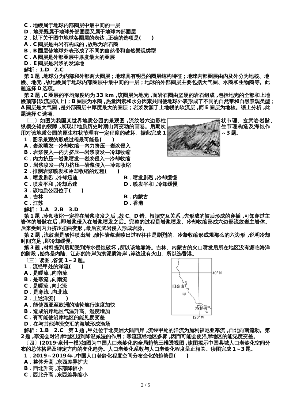 2019湘教版高考地理一轮优练题（10）及答案_第2页