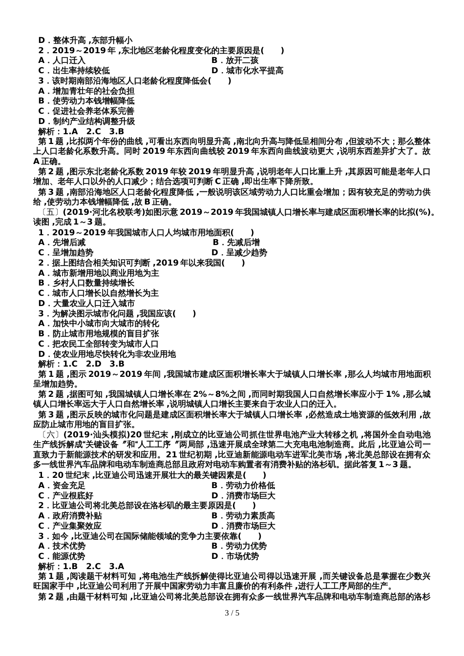 2019湘教版高考地理一轮优练题（10）及答案_第3页
