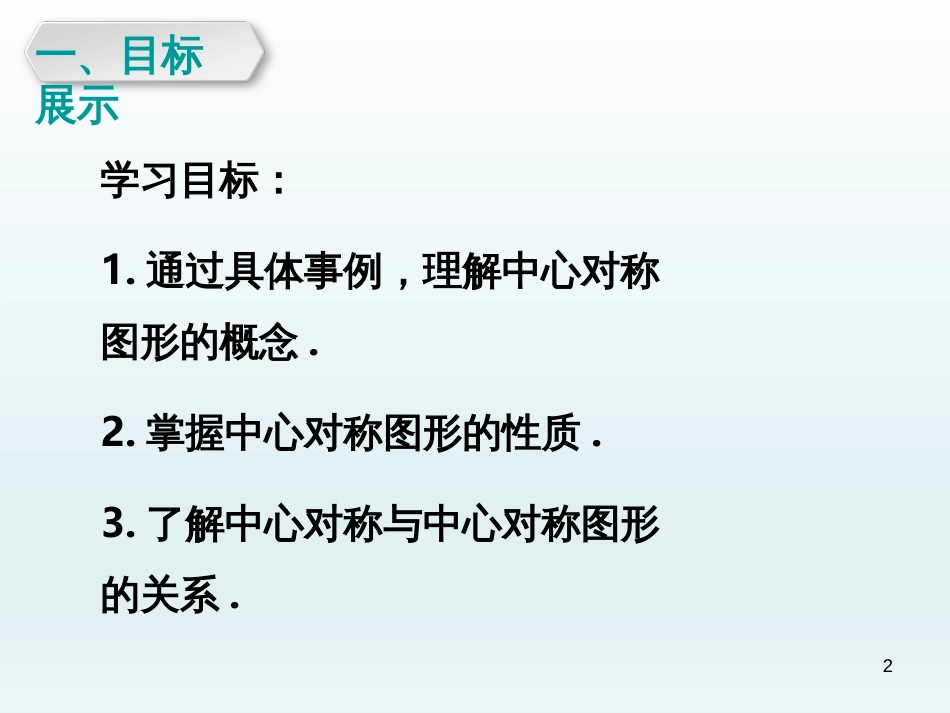 （人教版）语文九年级上学期同步练习课件：名著导读（一） (31)_第2页