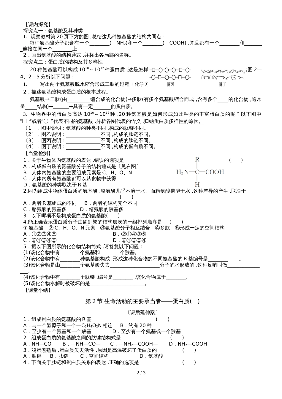 2.2生命活动的主要承担者蛋白质（一）无答案_第2页