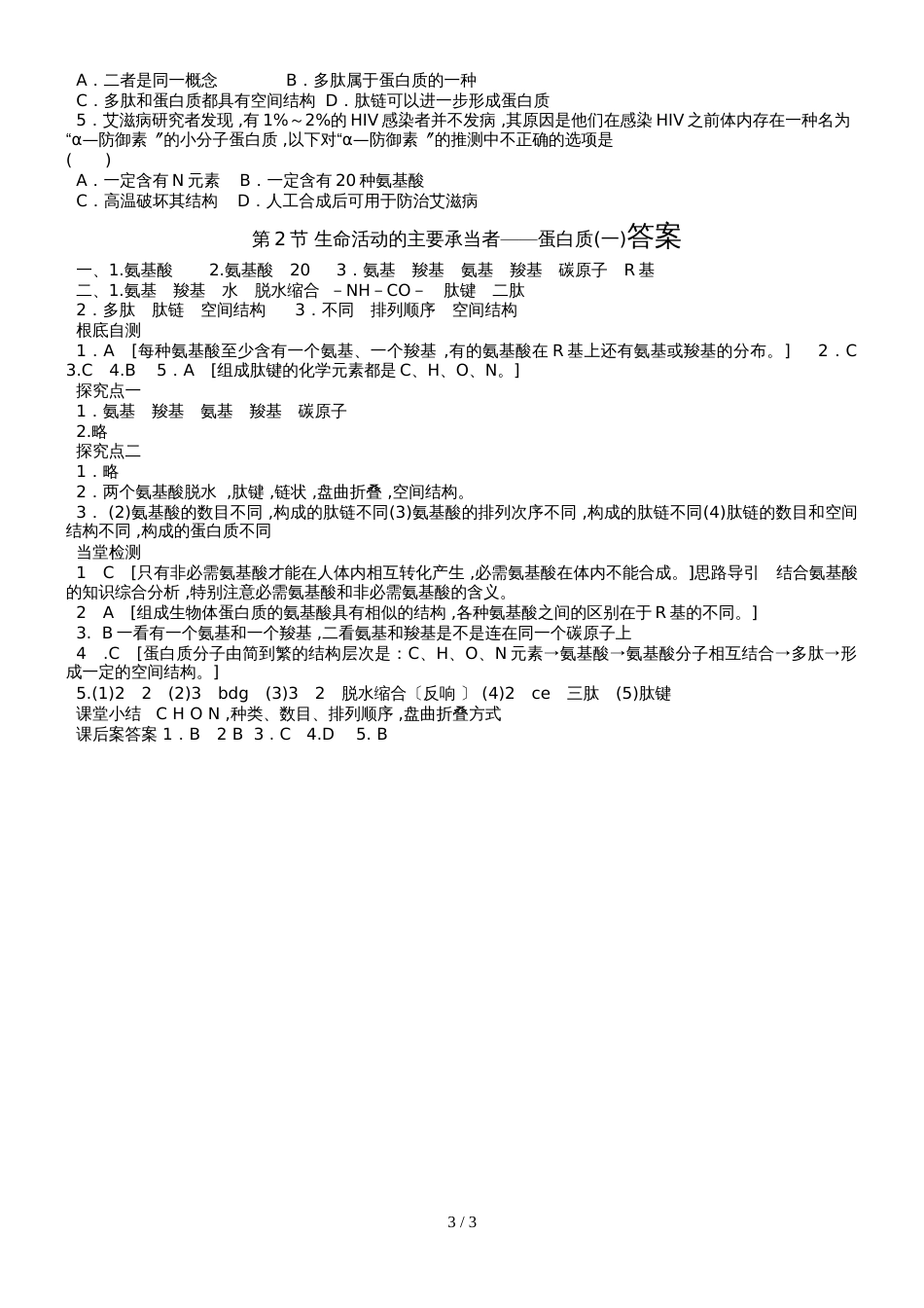 2.2生命活动的主要承担者蛋白质（一）无答案_第3页