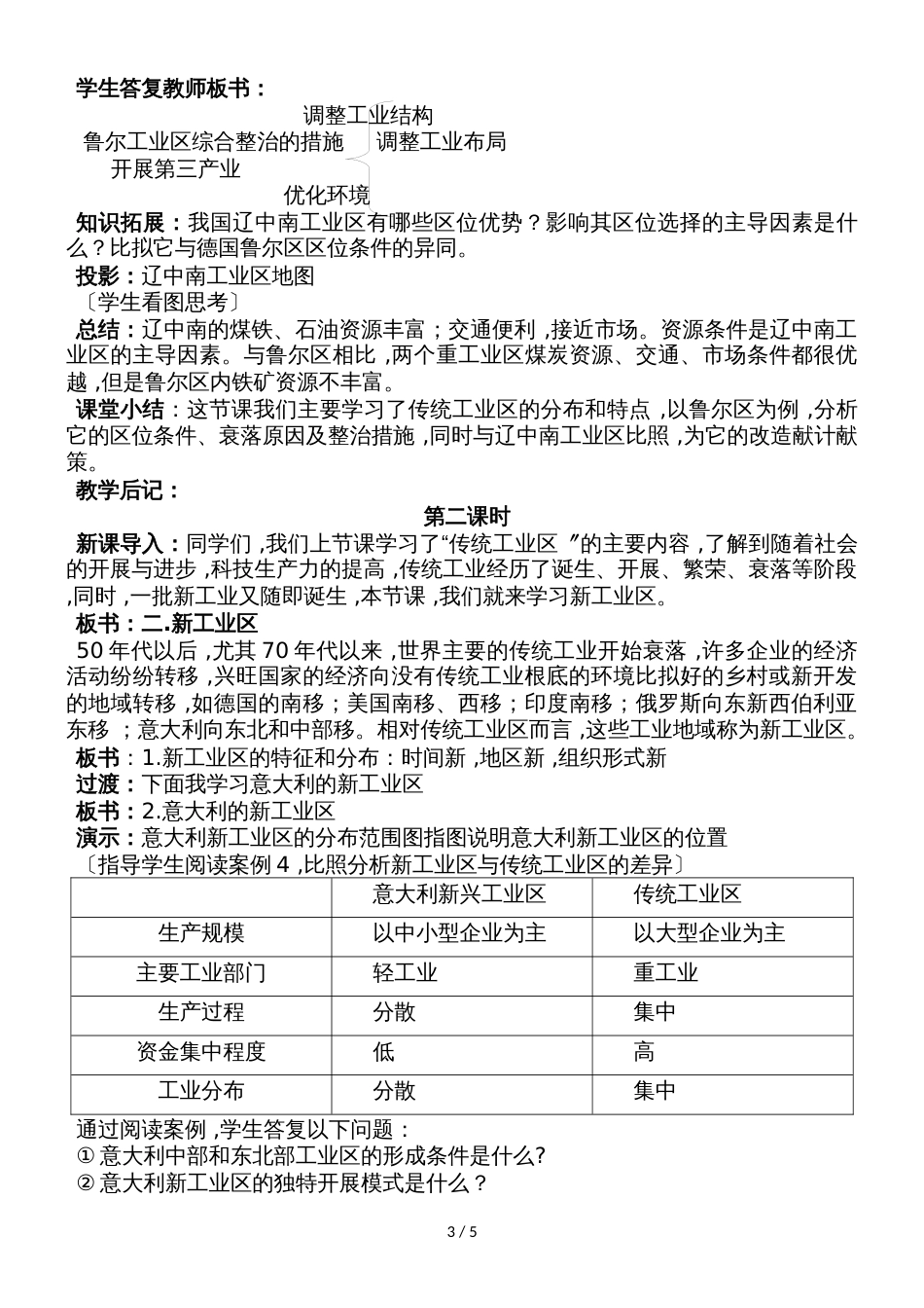 4.3传统工业区与新工业区_第3页