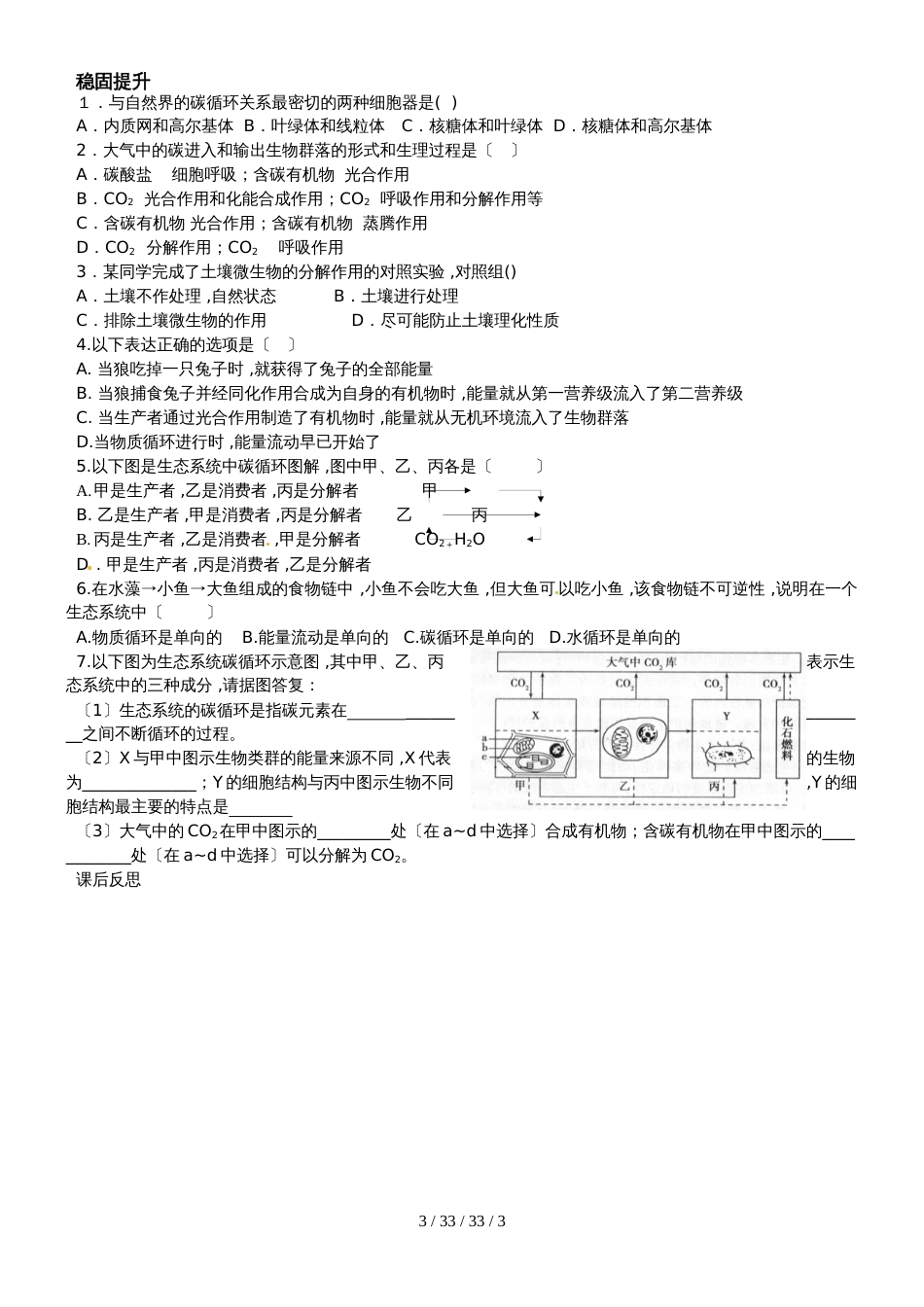 第五章  第3节   生态系统的物质循环教案(1)_第3页