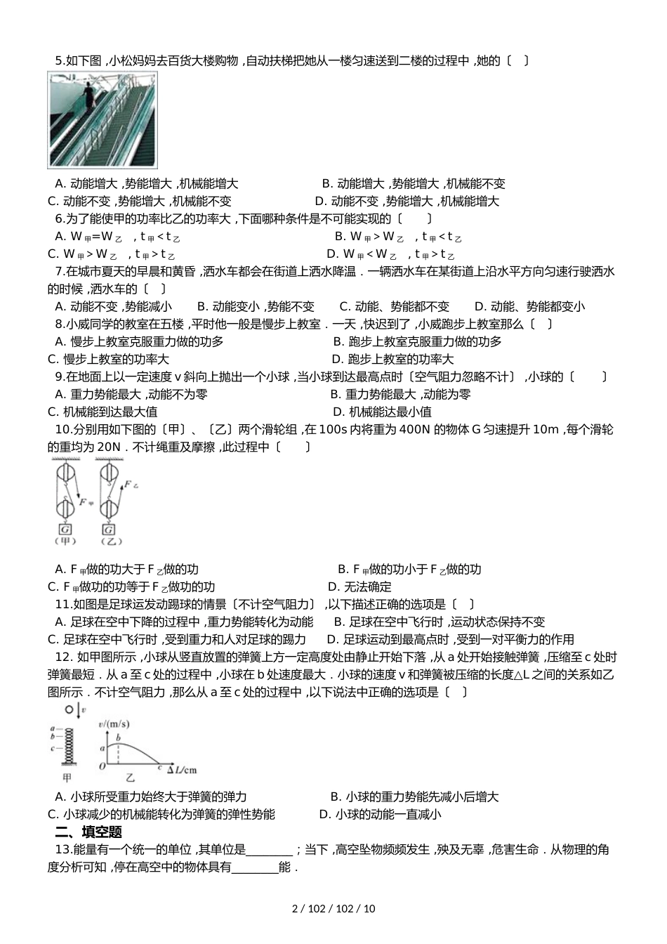 北师大版（北京）八年级全册物理 第六章 功和能 单元巩固训练题_第2页