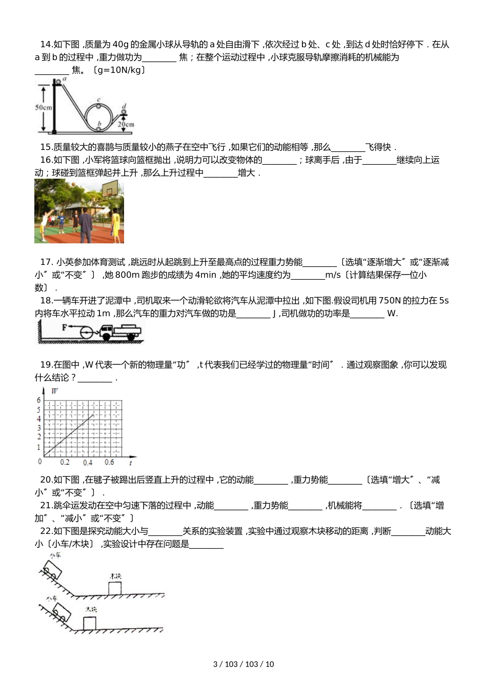 北师大版（北京）八年级全册物理 第六章 功和能 单元巩固训练题_第3页