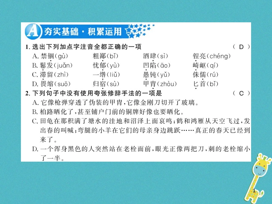 八年级语文上册专题复习一习题课件新人教版20180731162 (4)_第1页