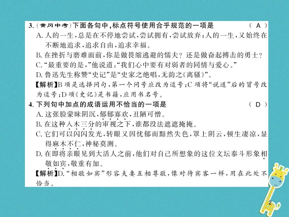 八年级语文上册专题复习一习题课件新人教版20180731162 (4)_第2页