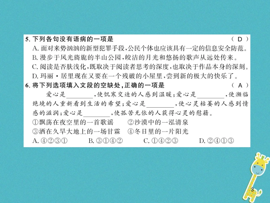 八年级语文上册专题复习一习题课件新人教版20180731162 (4)_第3页
