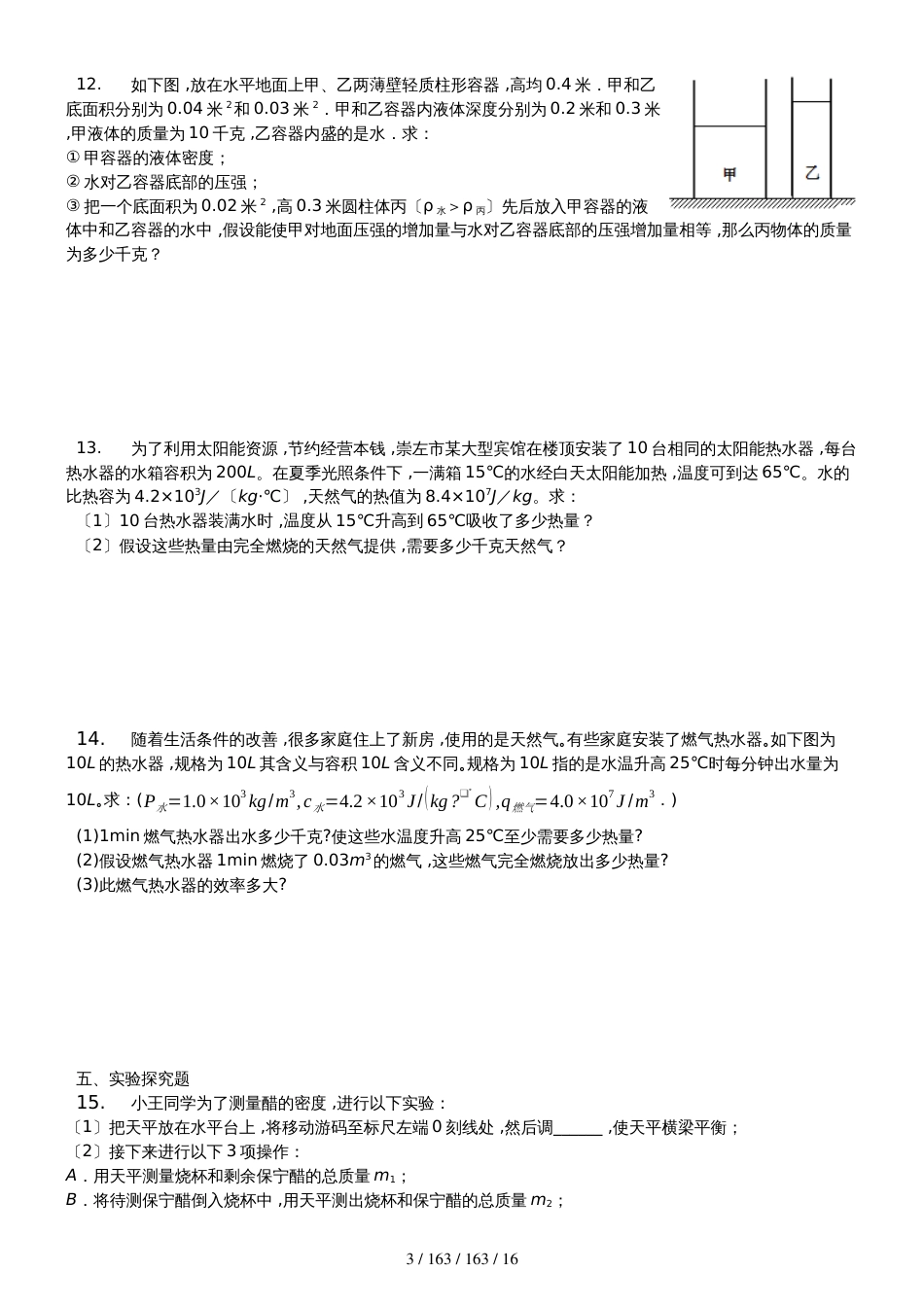 （已完善好）山东省乐陵市梦之家学校2019届初三复习练习质量与密度_第3页