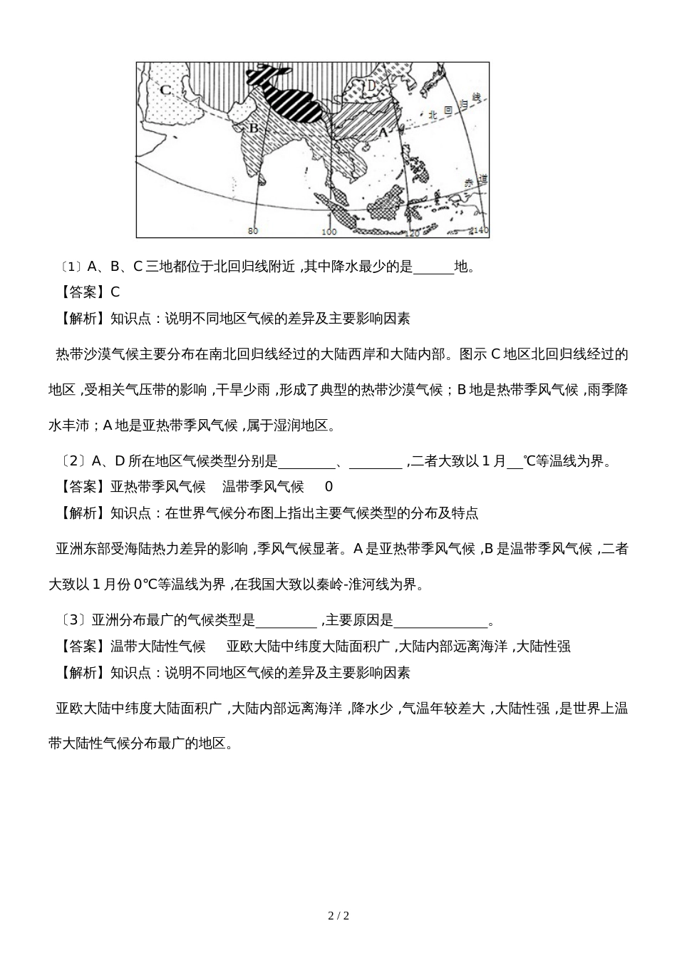 初中地理同步导学案精编（七上）：4.4《世界主要气候类型》（第2课时）同步练习A·宣城六中·卢传明_第2页