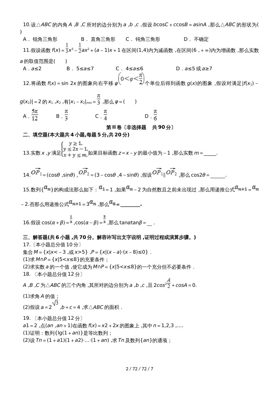 安徽省定远重点中学2019届高三数学上学期期中试题 文_第2页