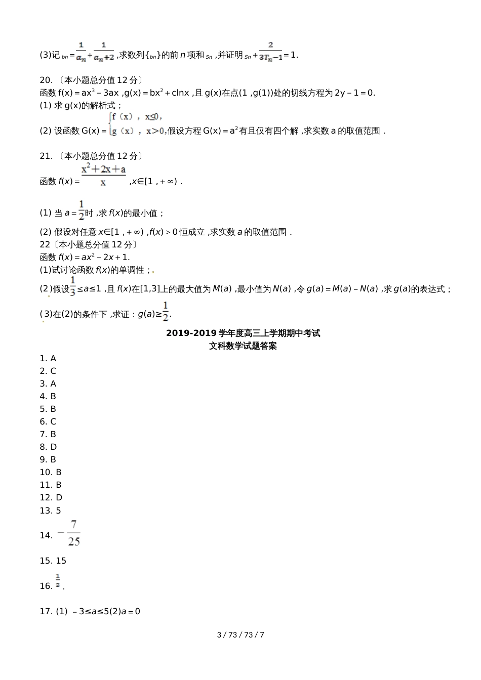 安徽省定远重点中学2019届高三数学上学期期中试题 文_第3页