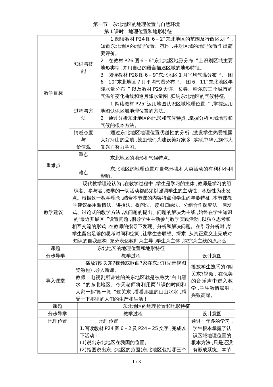 1.第1课时地理位置和地形特征_第1页