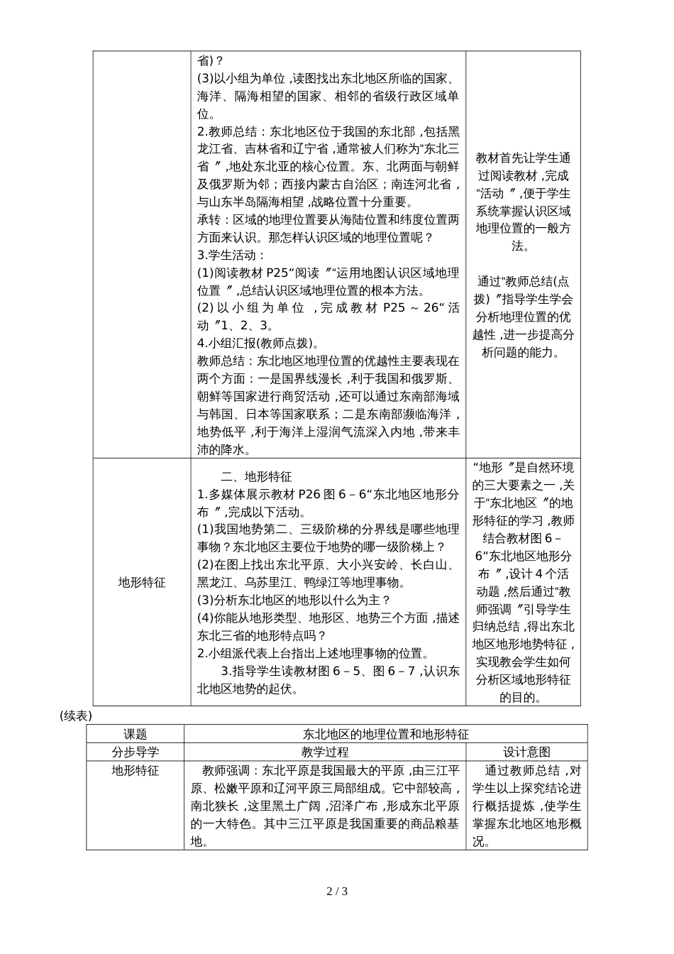 1.第1课时地理位置和地形特征_第2页